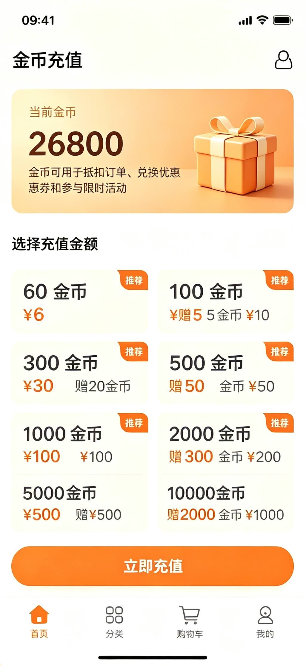 软迎 App 金币充值页：多档位充值套餐与赠送金币